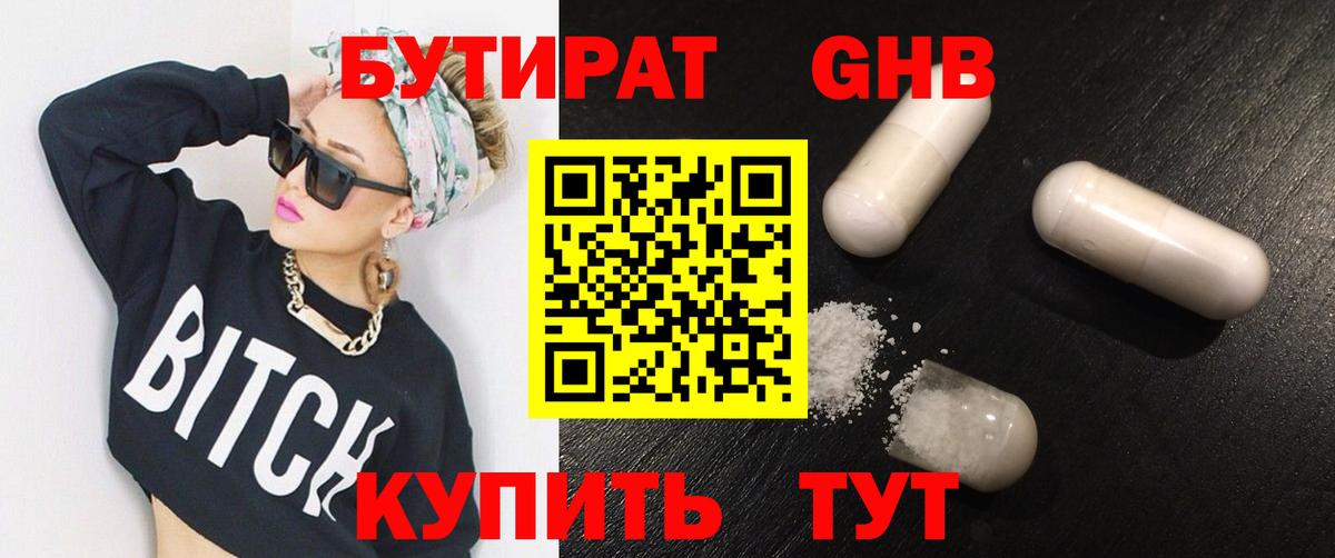 Бутират 1.4BDO Кубинка