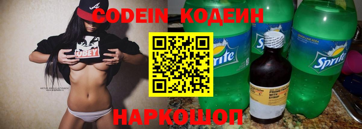Кубинка  Кодеиновый сироп Lean Purple Drank  Codein напиток Lean (лин)  Вход с VPN 