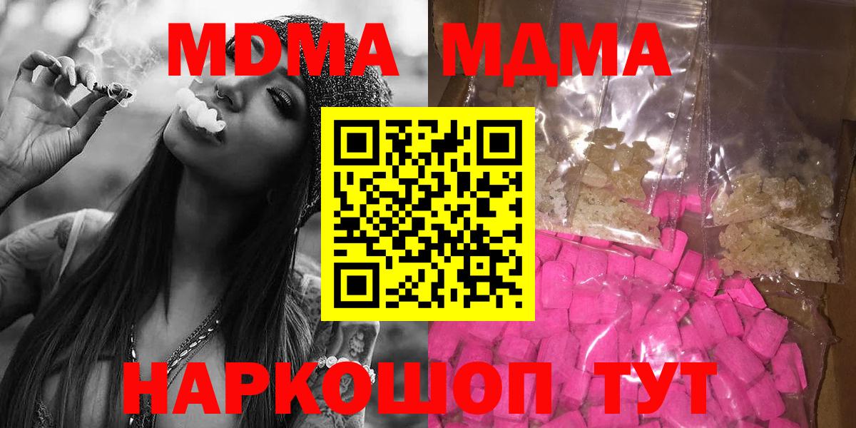 MDMA кристаллы  МДМА Molly  MDMA  Кубинка  Вход с VPN 