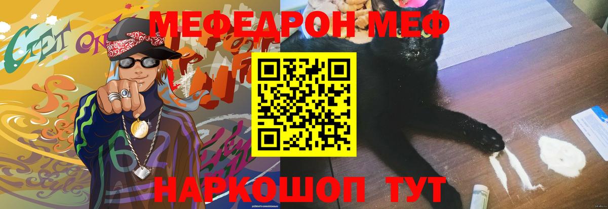 Меф кристаллы  МЯУ-МЯУ mephedrone  Кубинка  Мефедрон  МЯУ-МЯУ  Вход с VPN 