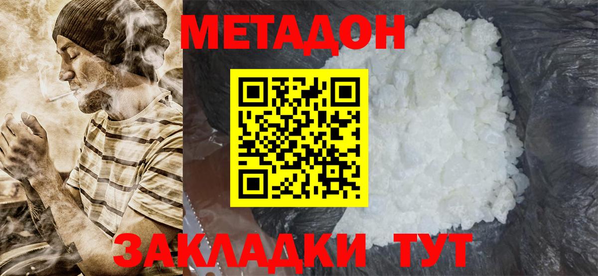 Метадон кристалл  Вход с VPN  Кубинка 