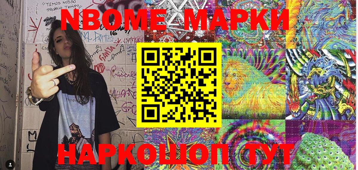 где купить наркоту  Вход с VPN  Кубинка  Марки NBOMe 1,8мг 